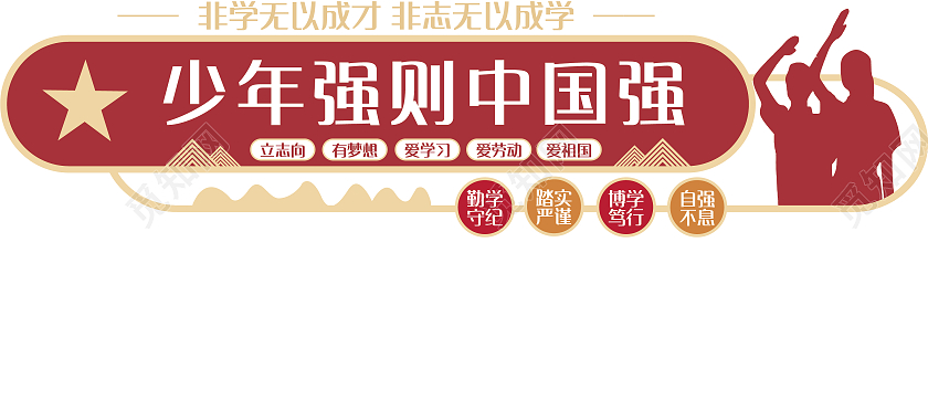红色简约少年强则国强少先队员少年强则国强文化墙文化墙