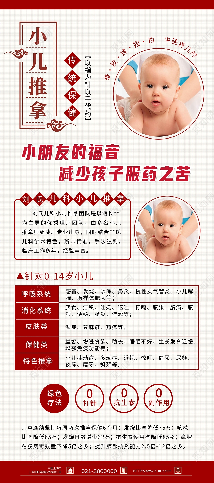 红色简约小儿推拿传统文化小儿推拿展架易拉宝