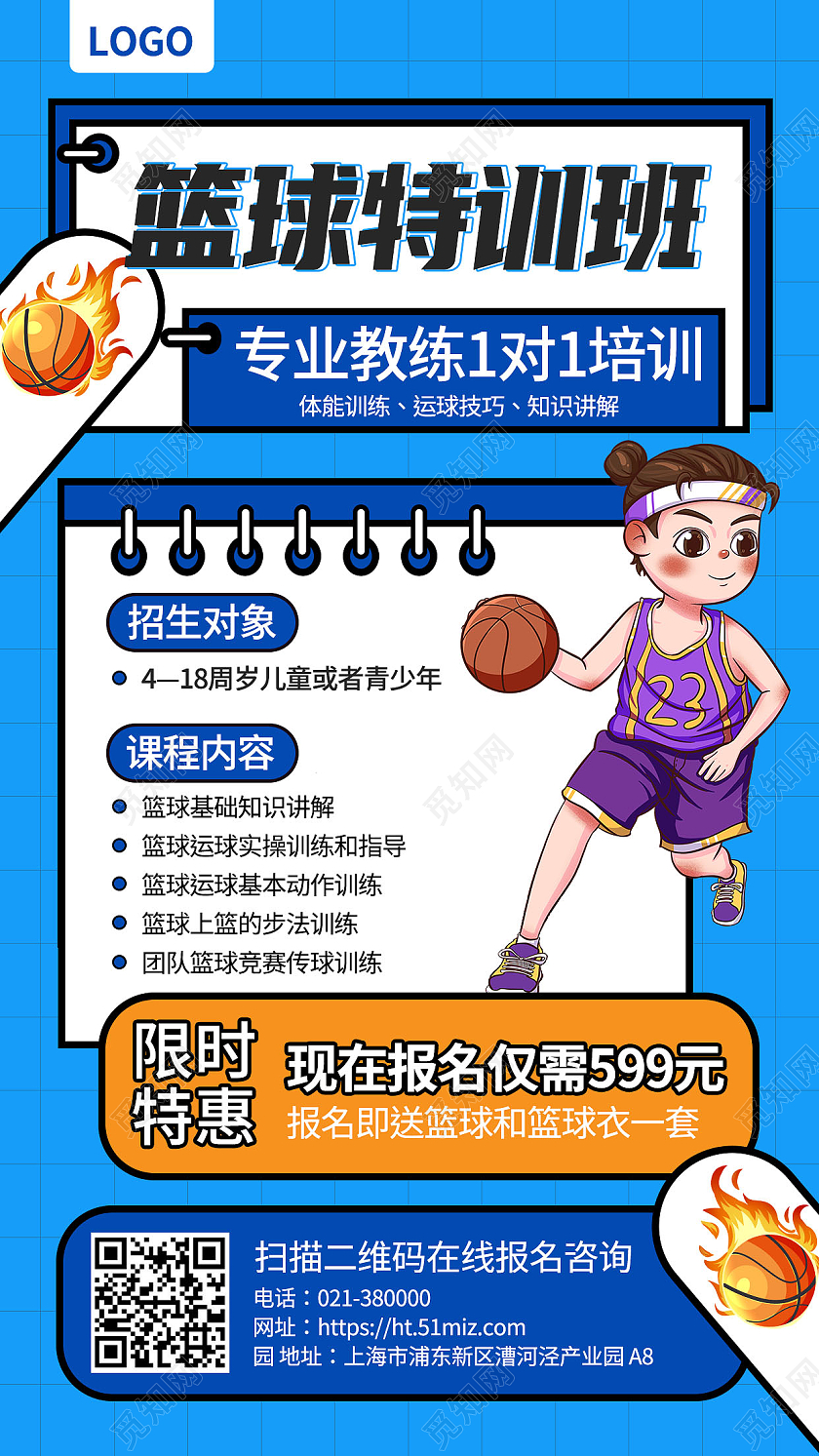 教育蓝色孟菲斯篮球培训招生特训营ui手机海报篮球手机文案海报