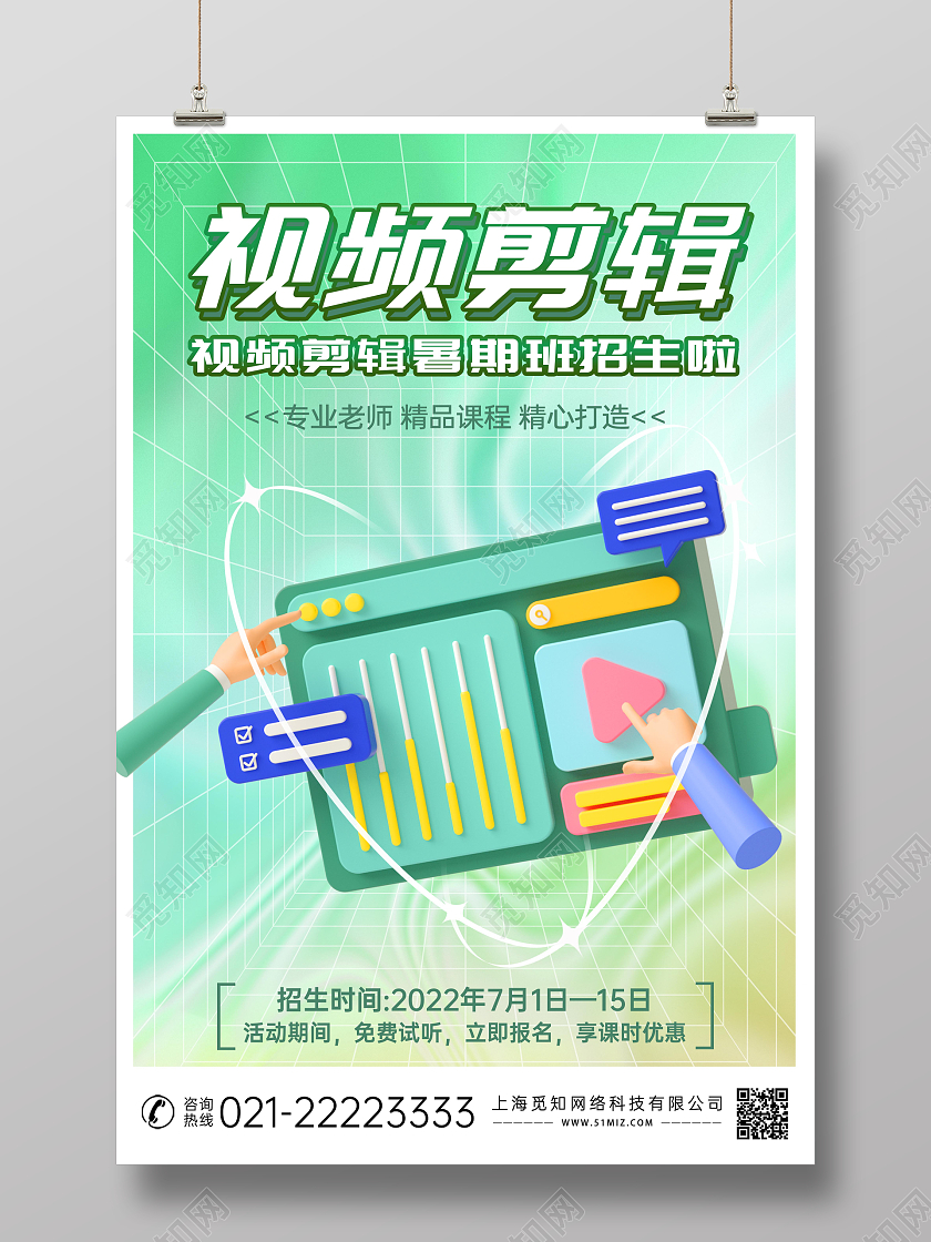 绿色创意3D立体酸性风视频剪辑培训招生海报C4D