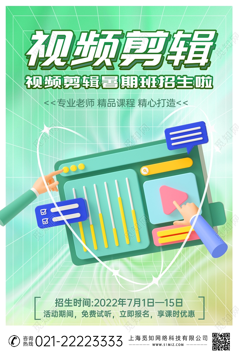 绿色创意3D立体酸性风视频剪辑培训招生海报C4D