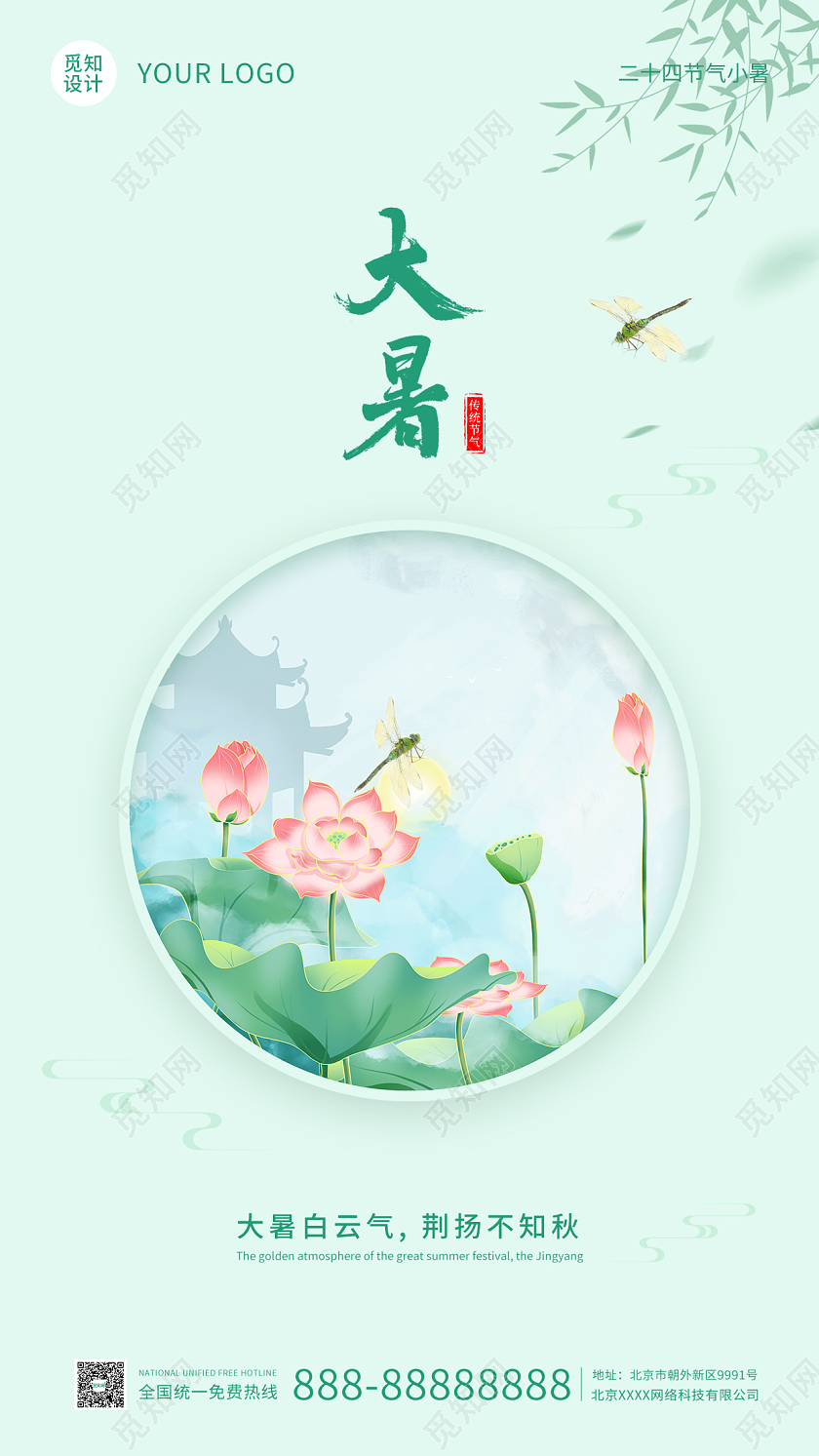 绿色插画简约大气大暑节气手机海报