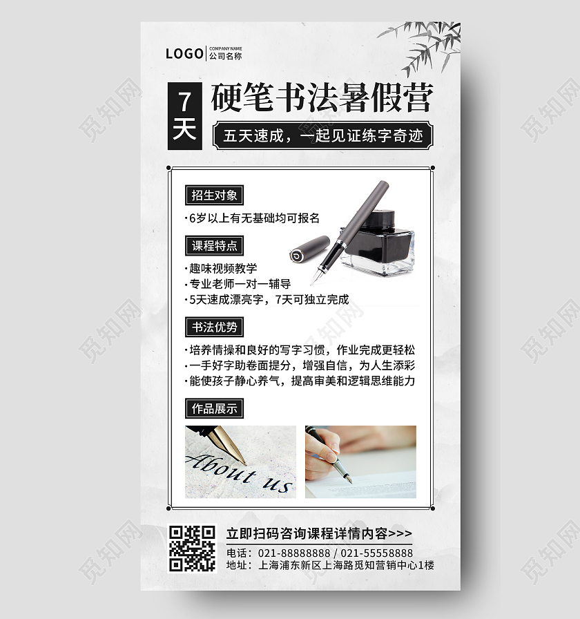 中国风硬笔书法暑假营招生手机文案UI海报书法招生手机文案海报