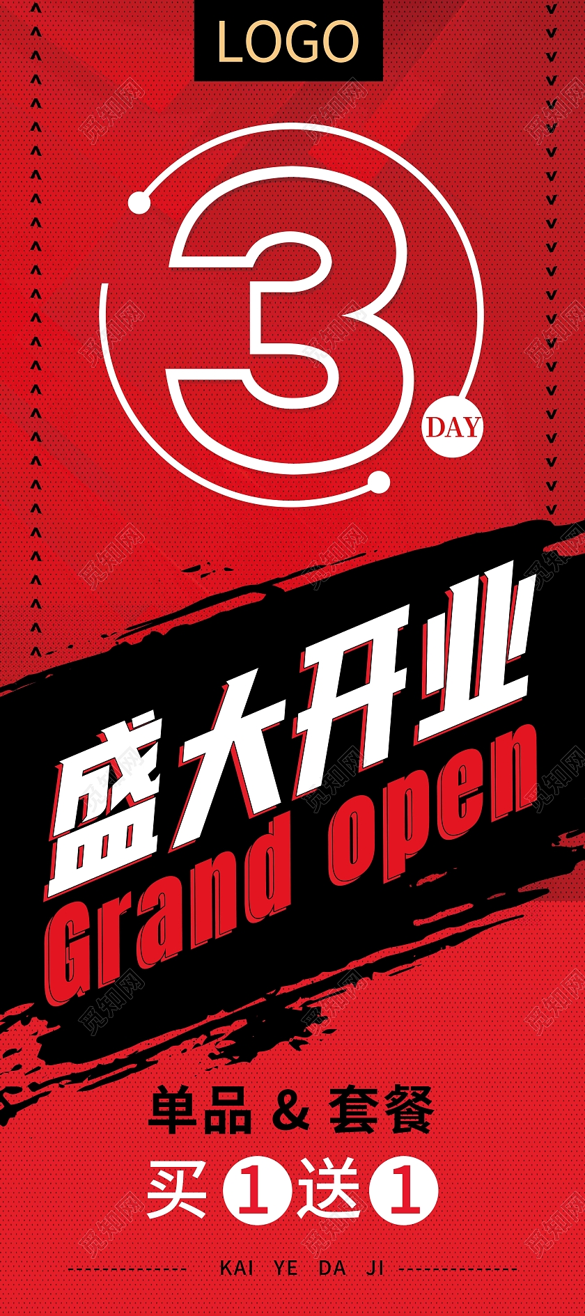 红色简约盛大开业促销盛大开业展架易拉宝