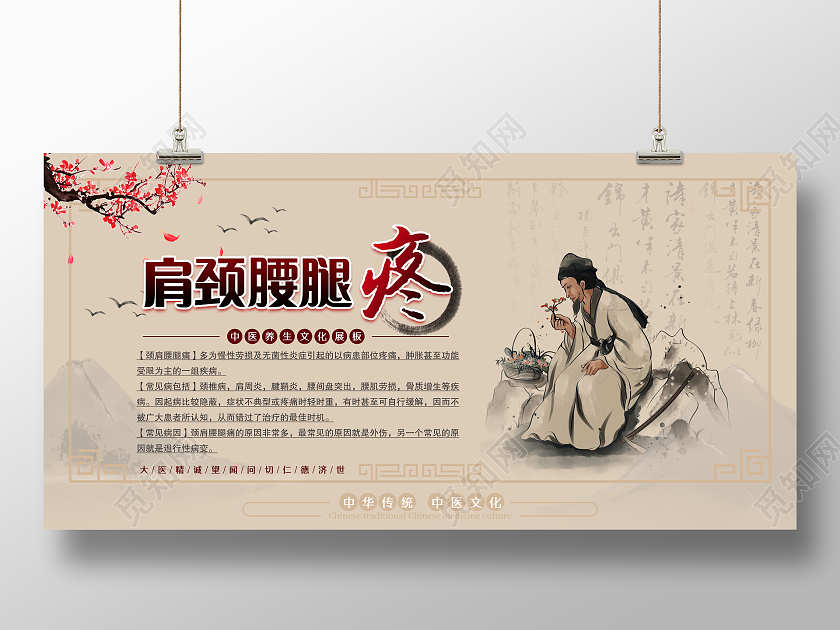 古典风格中医养生宣传栏