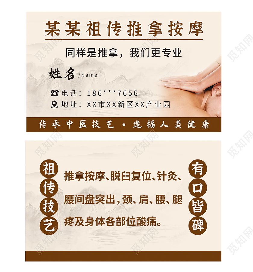 中国风针灸推拿名片中医名片