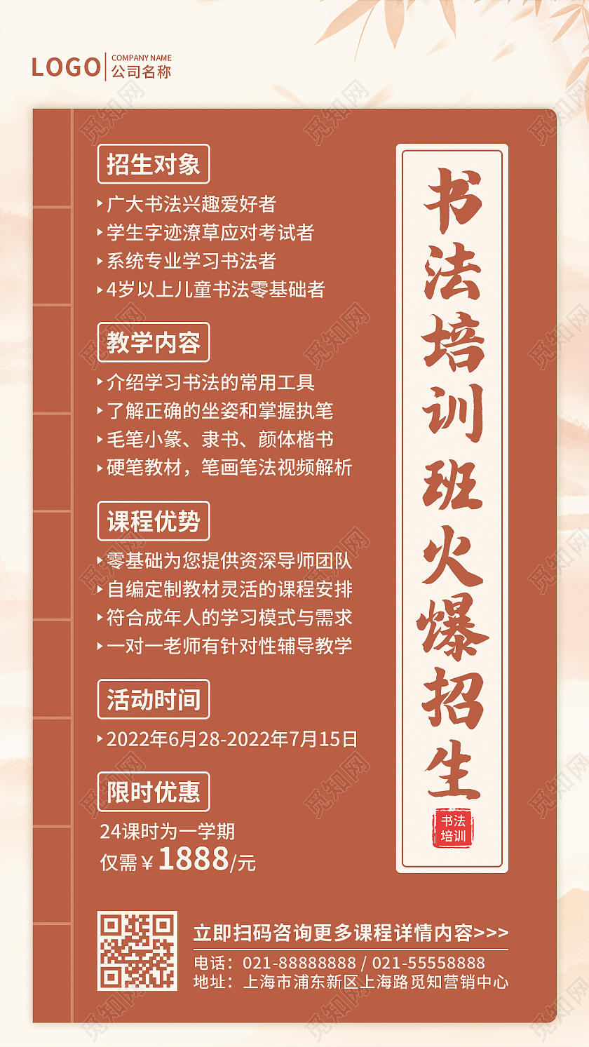 中国风水彩水墨书法培训班火热招生中手机文案UI海报书法招生手机文案海报