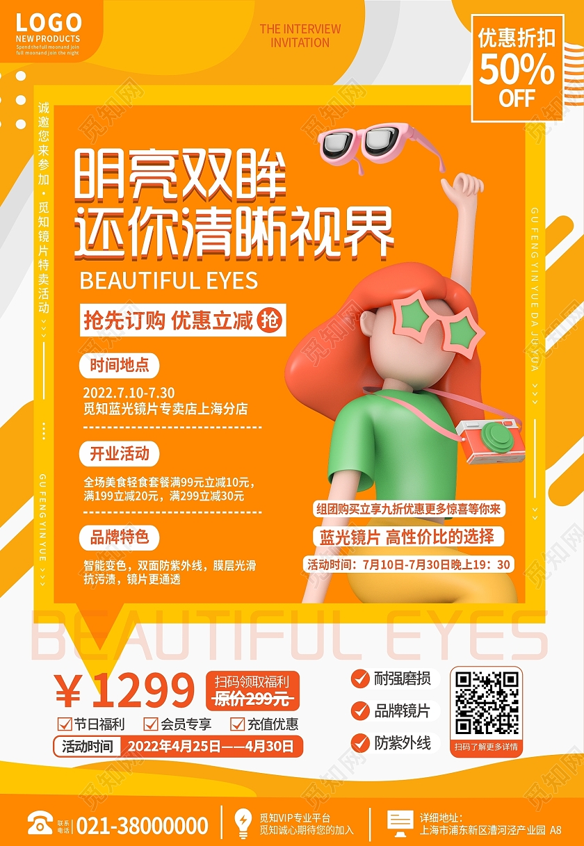 黄色孟菲斯眼镜店近视远眼镜镜片宣传海报眼镜海报