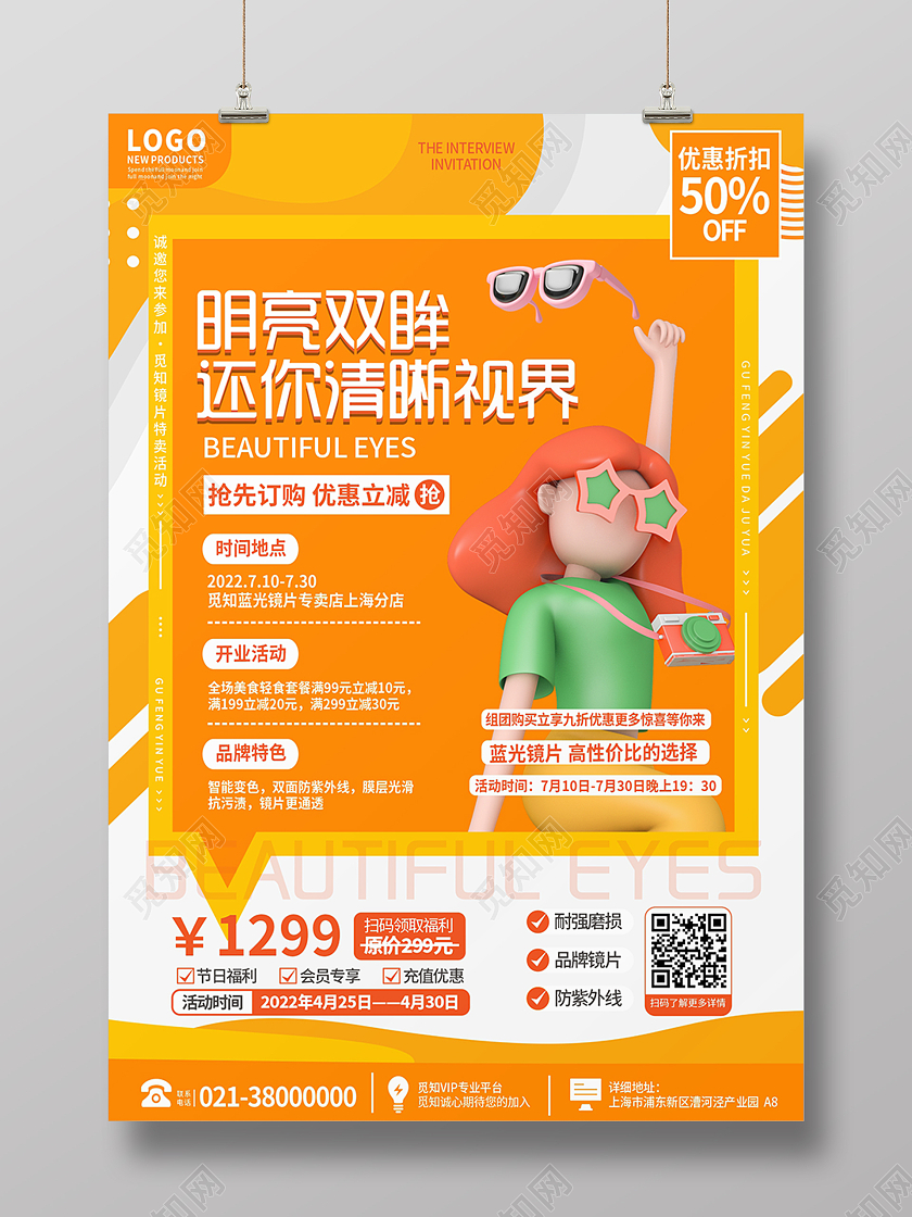 黄色孟菲斯眼镜店近视远眼镜镜片宣传海报眼镜海报