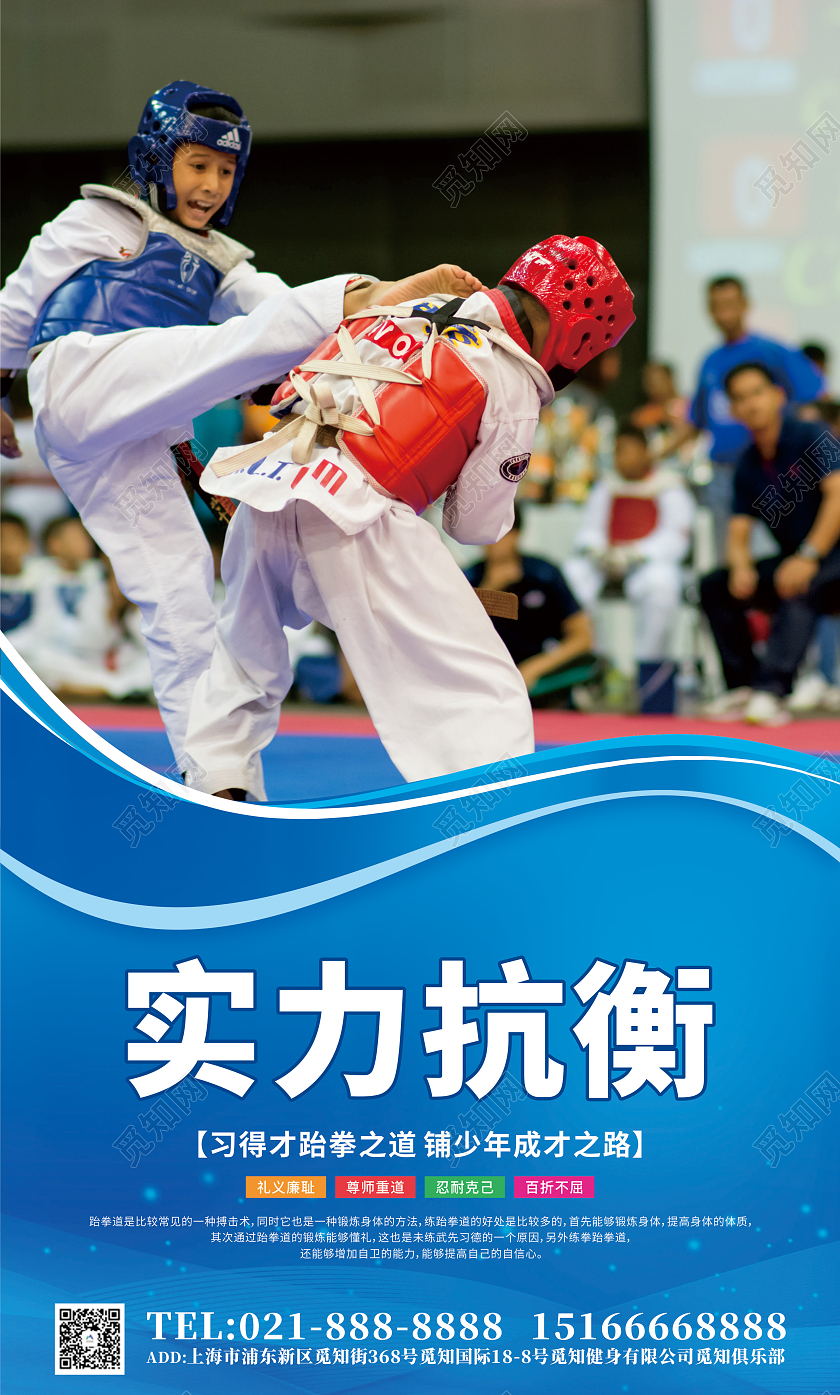蓝色简约跆拳道火爆招生中套图跆拳道招生