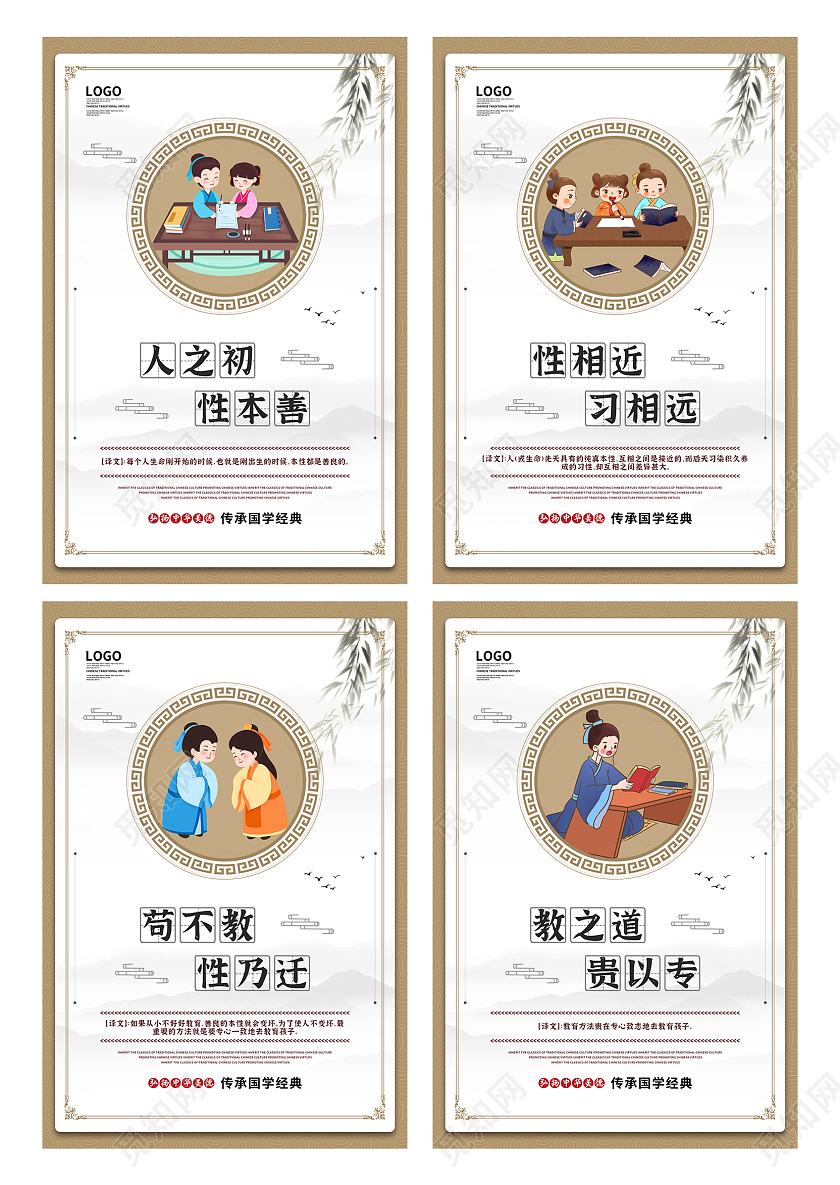 水墨简约国学经典三字经套图模板设计