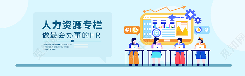 蓝色简约人力资源专栏做会办事的hr人力资源banner