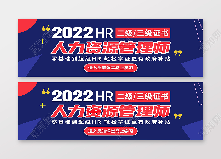 蓝色简约人力资源管理师人力资源banner