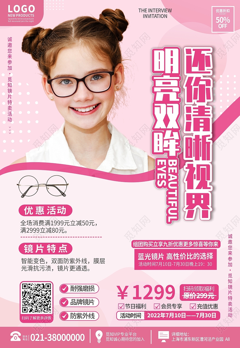粉色孟菲斯眼镜店近视远眼镜镜片宣传海报眼镜海报