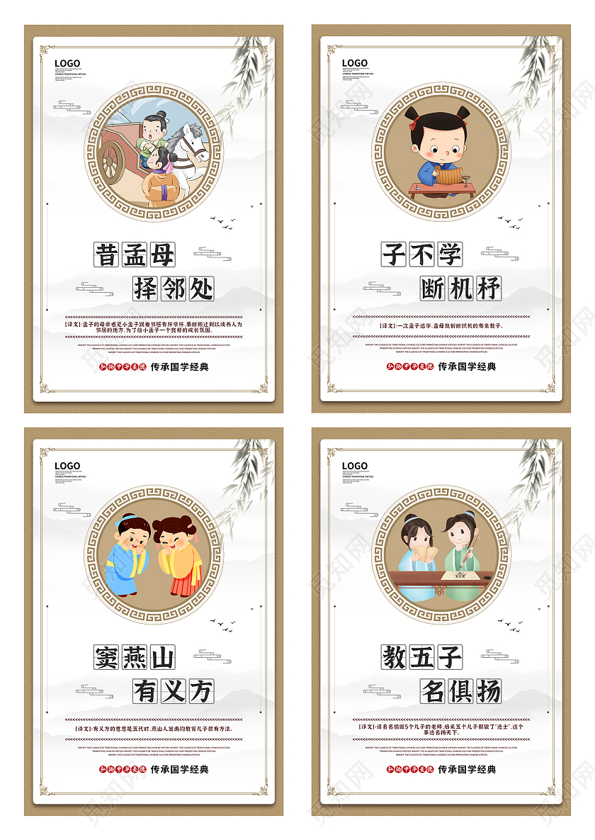 水墨简约国学经典三字经套图模板设计