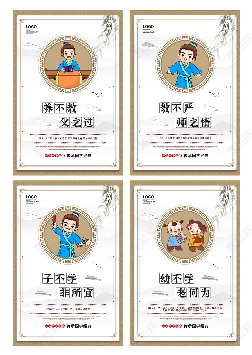 水墨简约国学经典三字经套图模板设计