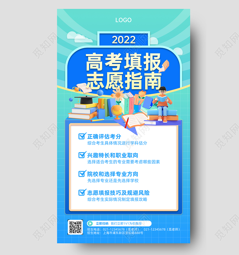 简约创意渐变色志愿填报指南手机文案海报高考志愿