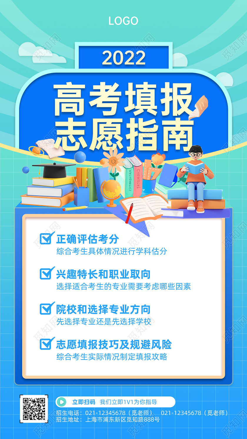 简约创意渐变色志愿填报指南手机文案海报高考志愿