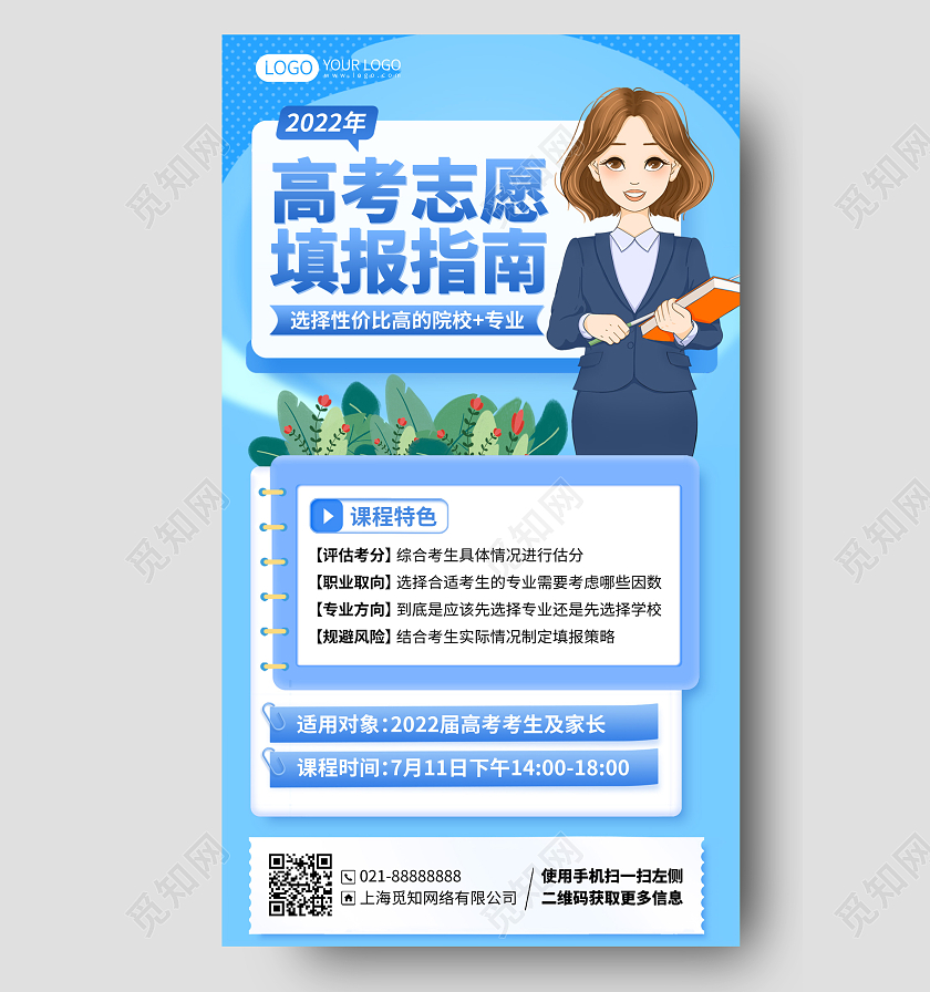 高考志愿填报指南蓝色插画风手机海报