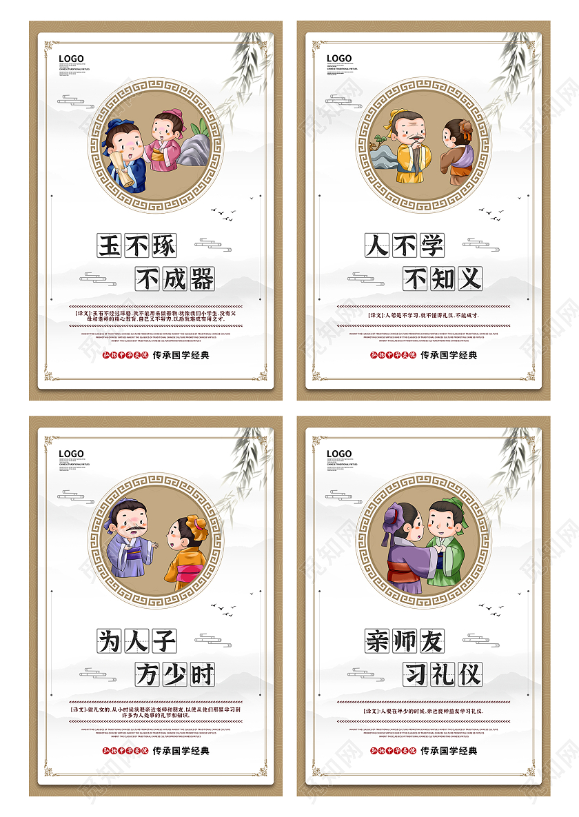 水墨简约国学经典三字经套图模板设计