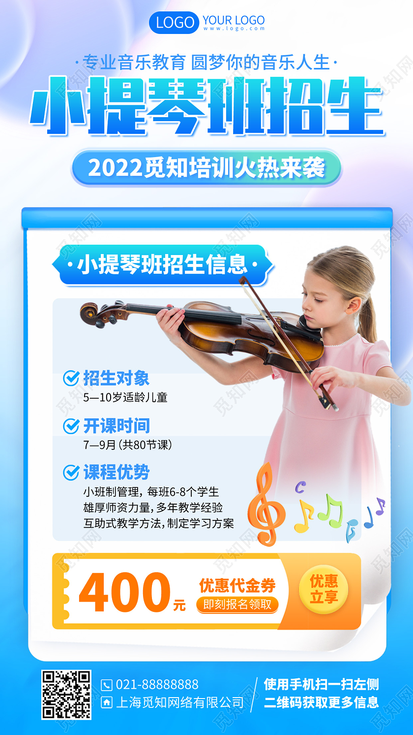 暑假班少儿小提琴音乐课程招生手机海报