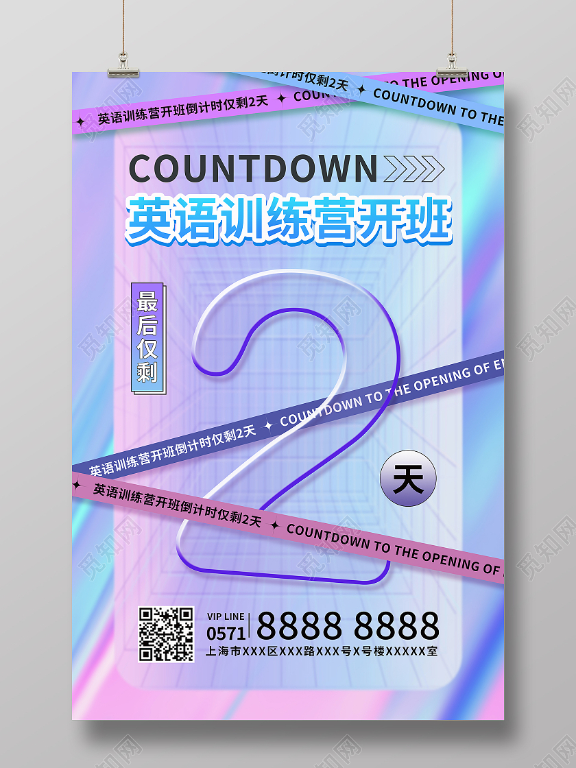 彩色清新简约英语宣传海报英语海报