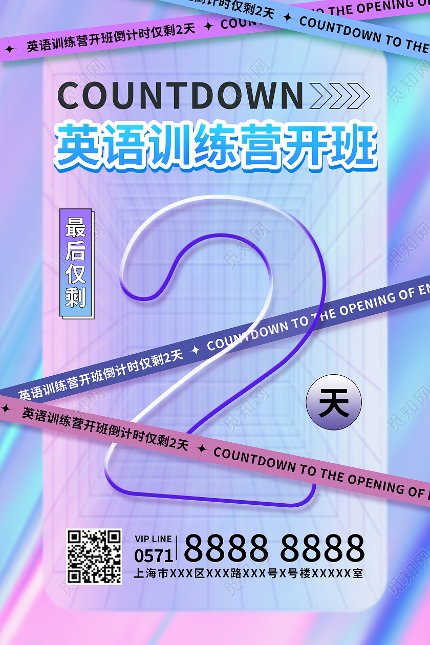 彩色清新简约英语宣传海报英语海报