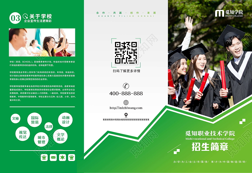 绿色简约大学招生简章三折页