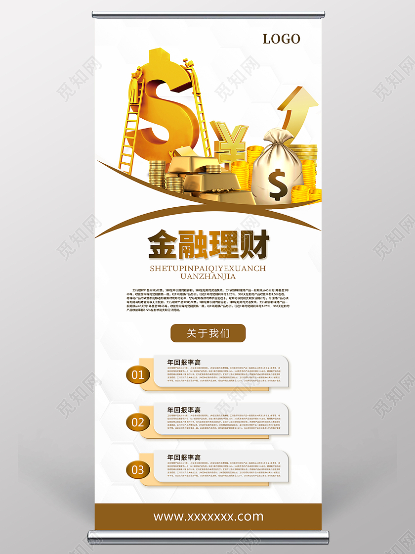 白色背景简约风格金融理财白金易拉宝金融理财易拉宝