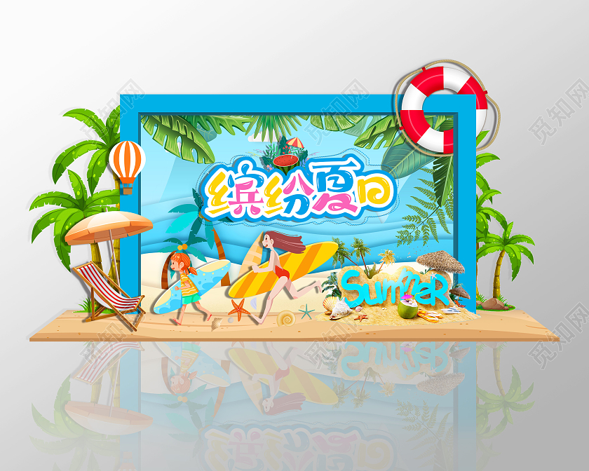 蓝色卡通活泼缤纷夏日夏季美陈夏天