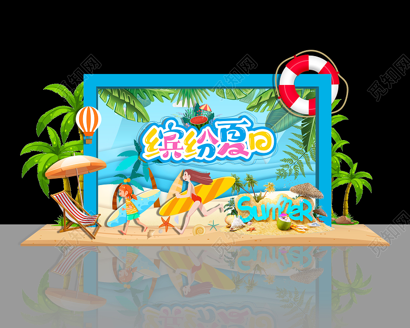 蓝色卡通活泼缤纷夏日夏季美陈夏天