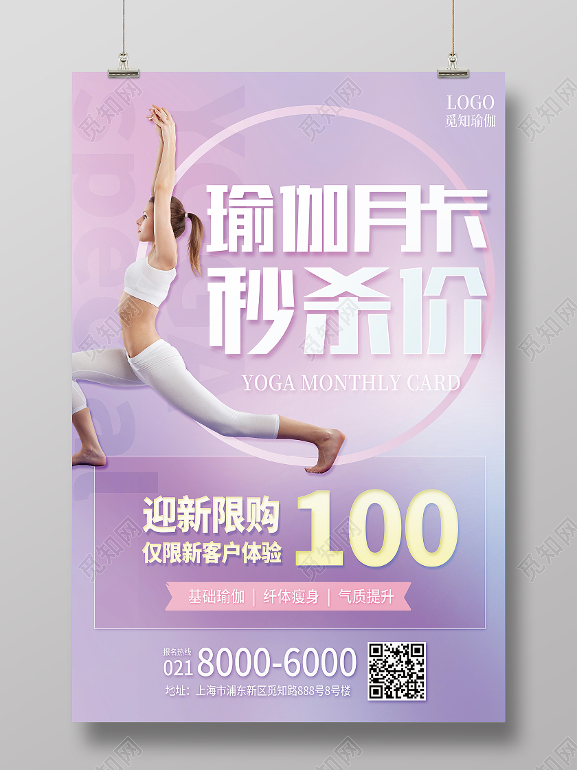 紫色渐变彩色小清新唯美简约创意瑜伽宣传海报瑜伽手机宣传海报