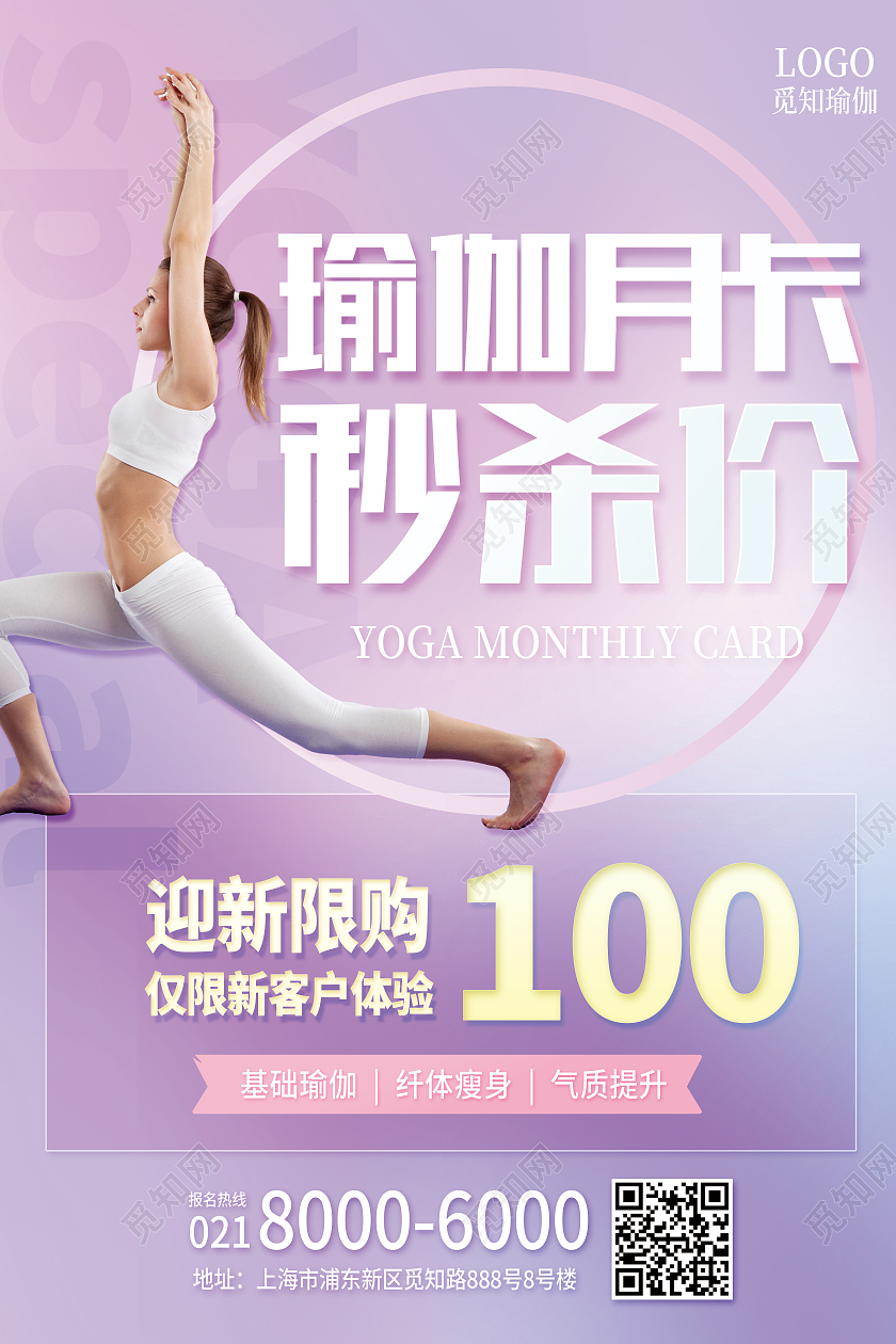 紫色渐变彩色小清新唯美简约创意瑜伽宣传海报瑜伽手机宣传海报