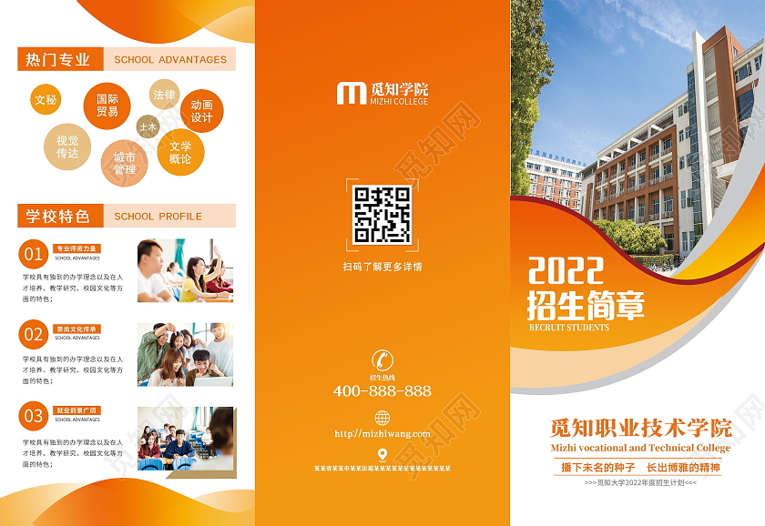 橙色简约风格大学招生简章三折页