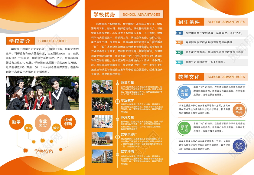 橙色简约风格大学招生简章三折页