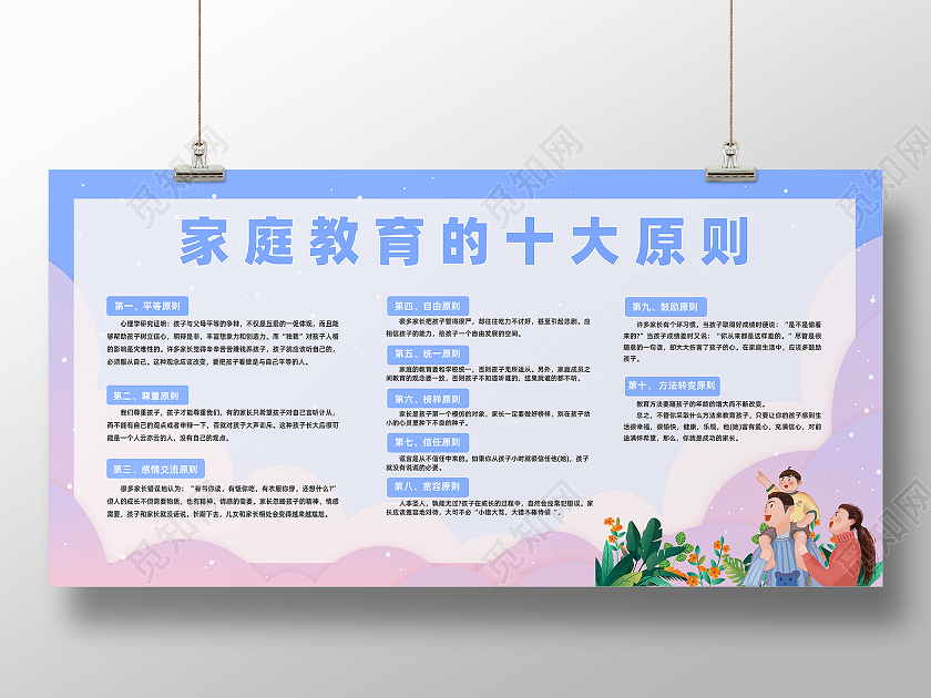 蓝粉色卡通温馨简约风家庭教育宣传栏