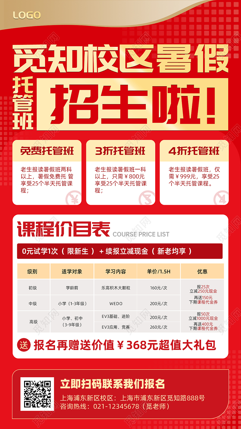 简约红色创意暑假托管班报名啦手机文案海报托管班招生