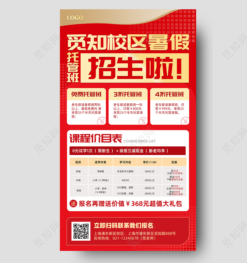 简约红色创意暑假托管班报名啦手机文案海报托管班招生