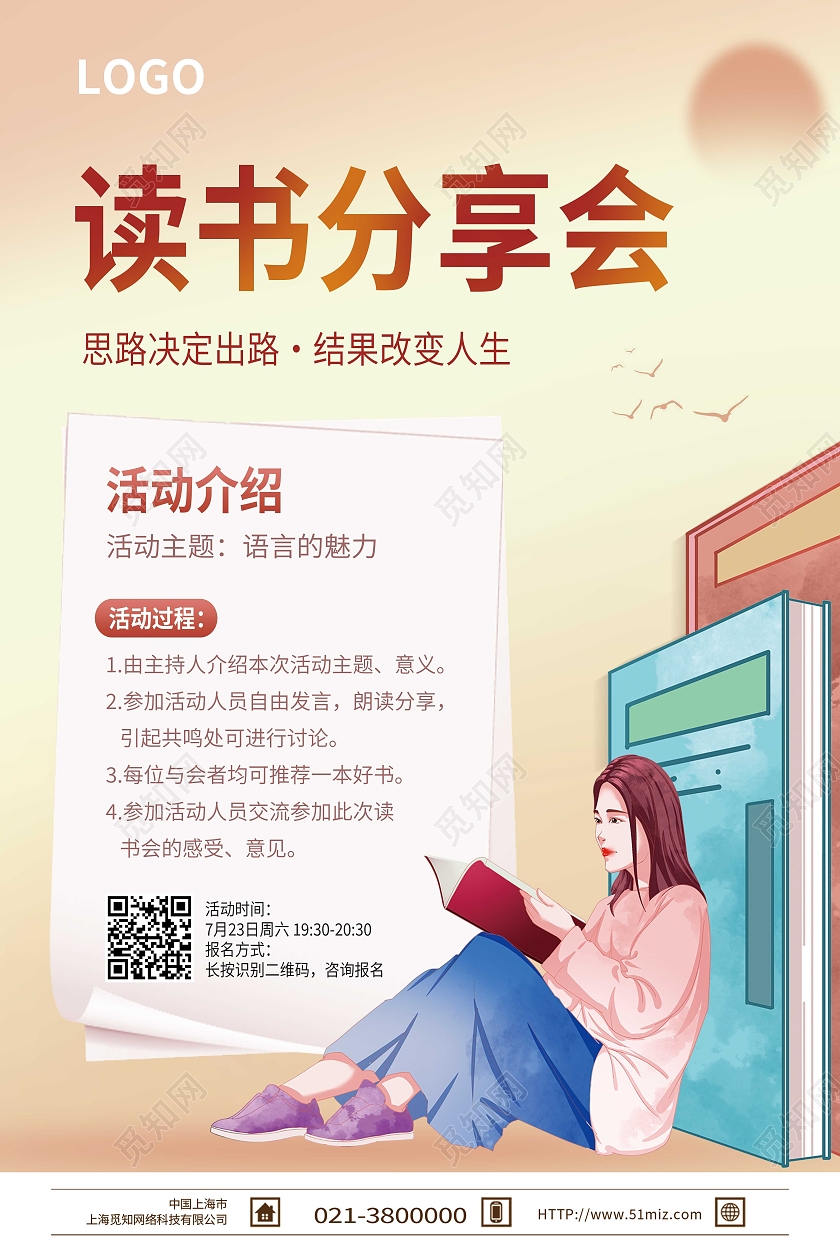 黄色简约读书分享会阅读分享会读书分享海报