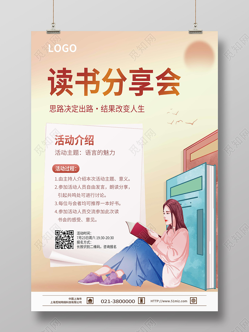黄色简约读书分享会阅读分享会读书分享海报