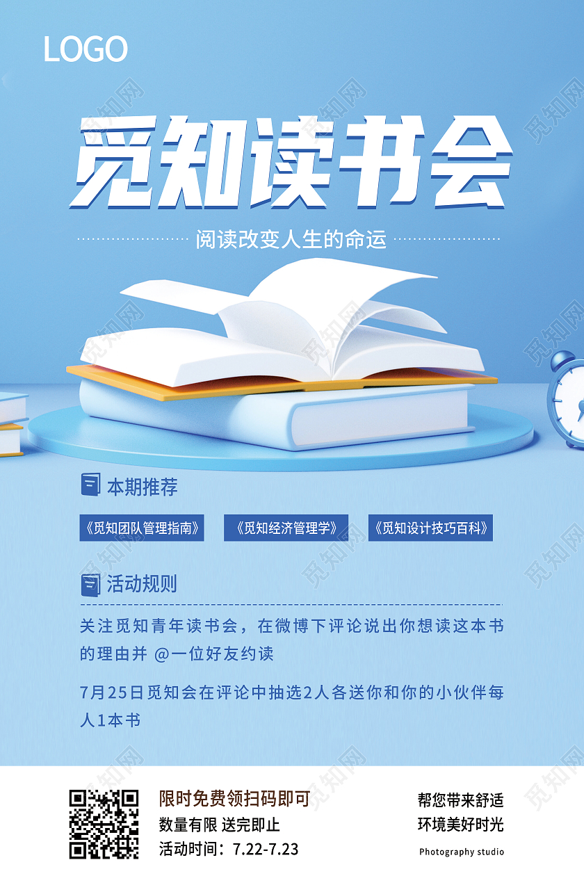 蓝色简约读书分享会阅读分享会读书分享海报