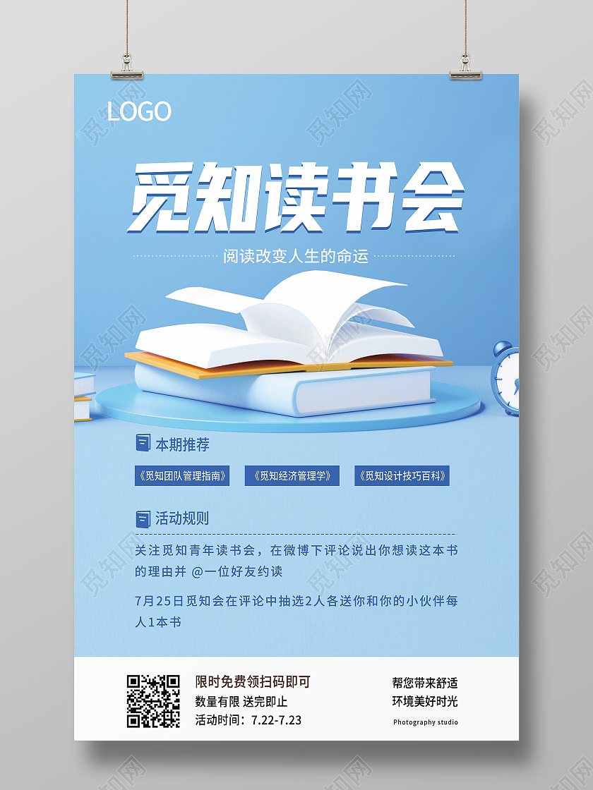蓝色简约读书分享会阅读分享会读书分享海报