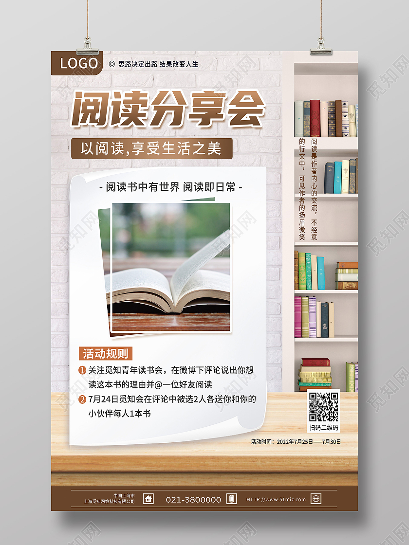 黄色简约读书分享会阅读分享会读书分享海报