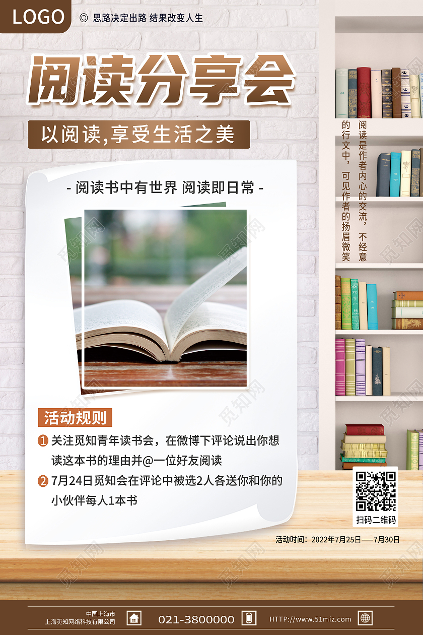 黄色简约读书分享会阅读分享会读书分享海报