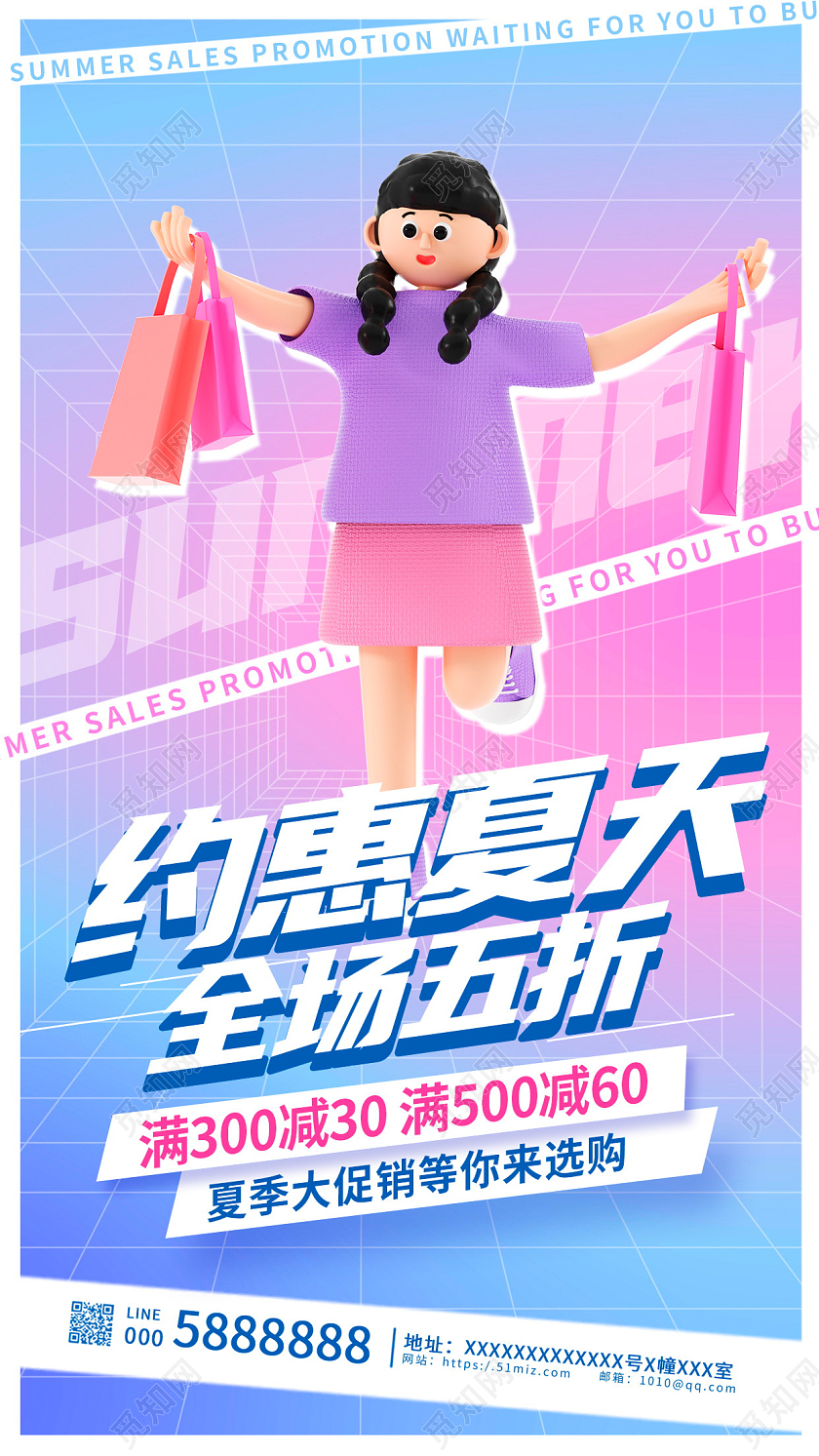蓝色时尚约惠夏天全场五折夏季服装促销海报设计3D