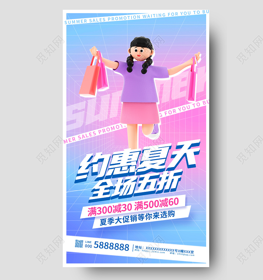 蓝色时尚约惠夏天全场五折夏季服装促销海报设计3D