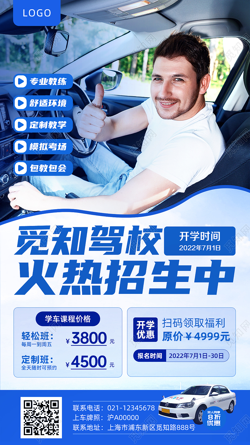 简约商务风渐变色驾校招生手机文案海报