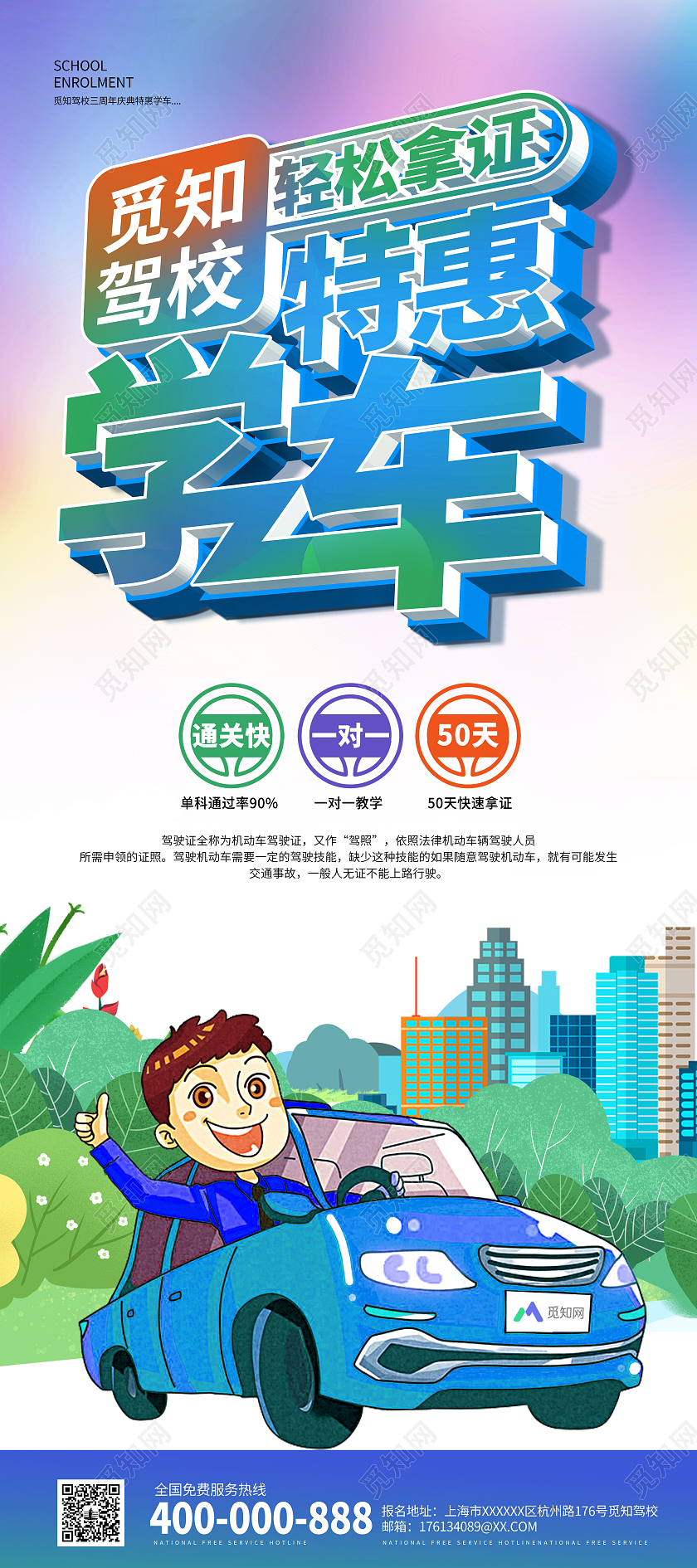 蓝色立体字效果驾校招生展架