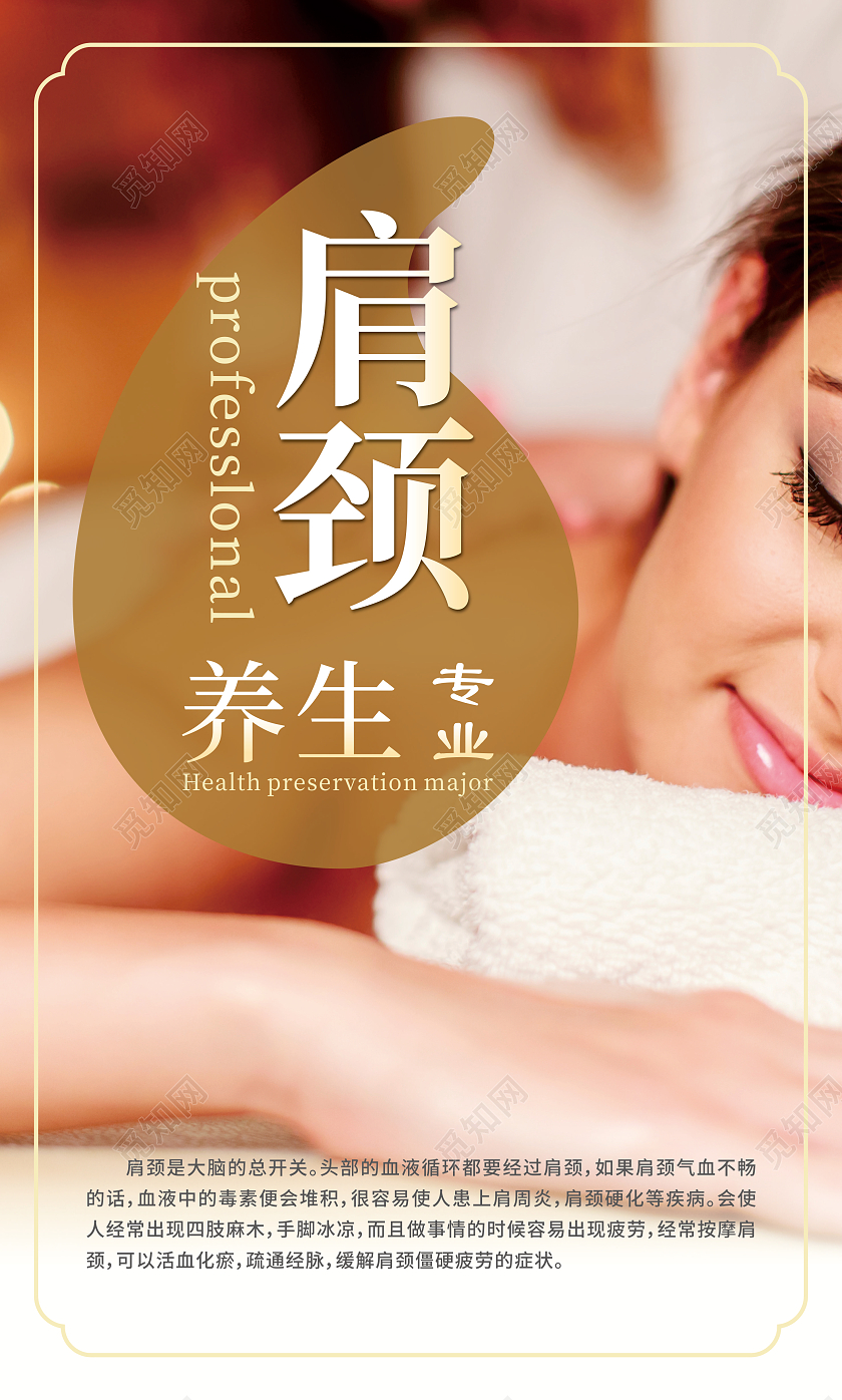 几何简约中医养生专业护理套图