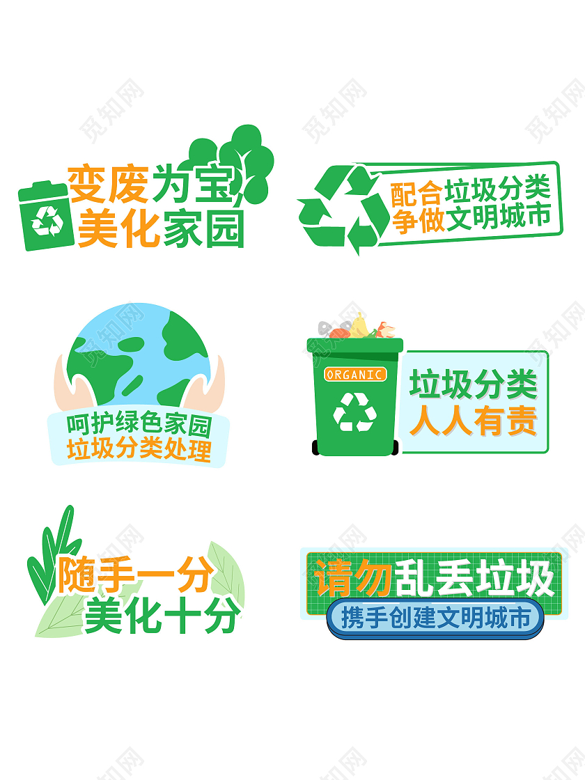 绿色环保扁平插画风垃圾分类手举牌